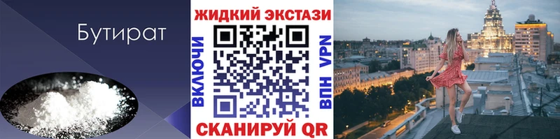 Купить закладки  Ковылкино  БУТИРАТ GHB 